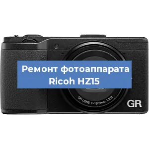 Замена слота карты памяти на фотоаппарате Ricoh HZ15 в Красноярске